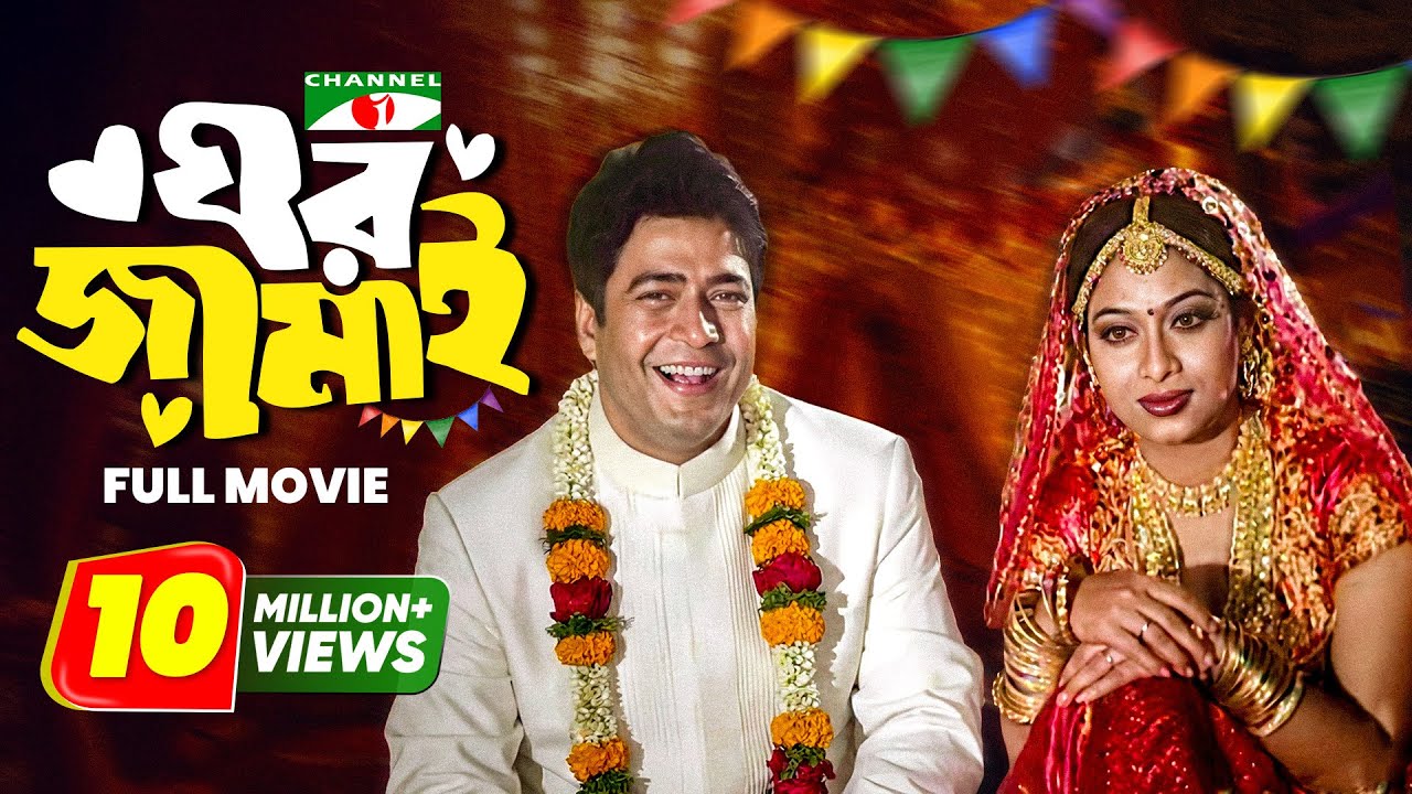 Ghor Jamai poster